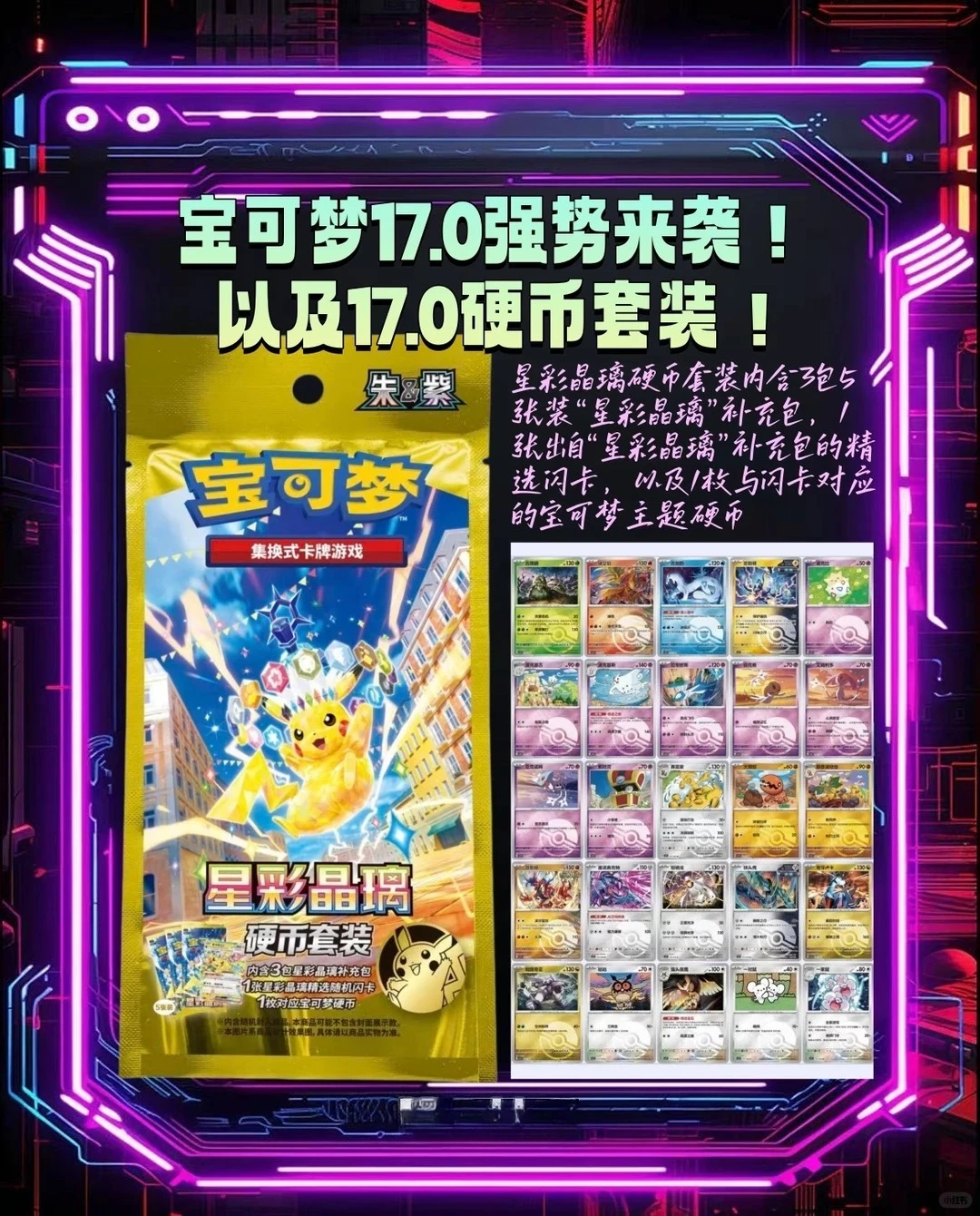 new-pokemon-simplified-chinese-ptcg-vol17-starry-crystal-gemstone-bag-and-coin-set-scarlet-violet-2026-may-release