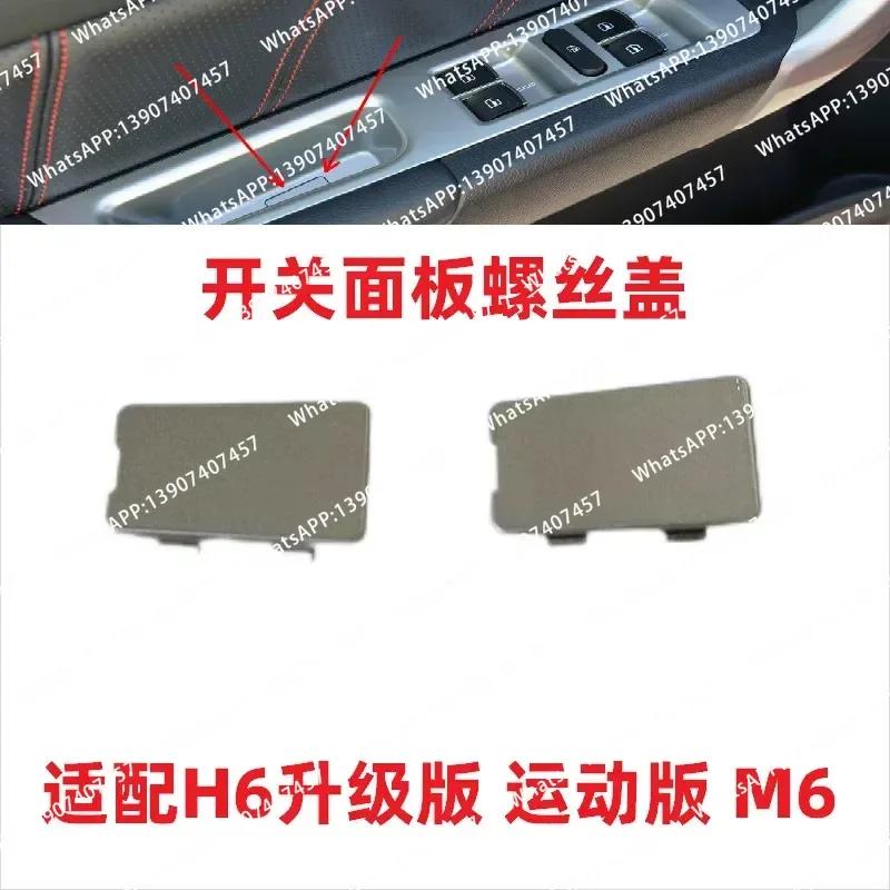 Suitable for H6M6 upgraded sports version lifting switch panel mask decorative panel silver switch mask.