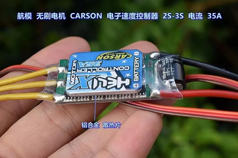 

Aircraft Model Brushless Motor CARSON Electronic Speed Controller Voltage 2S-3S Current 35A ESC