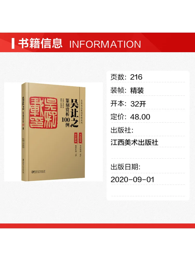 Book-Winshare 100 Examples Of Wu Rang's Seal Engraving Analysis