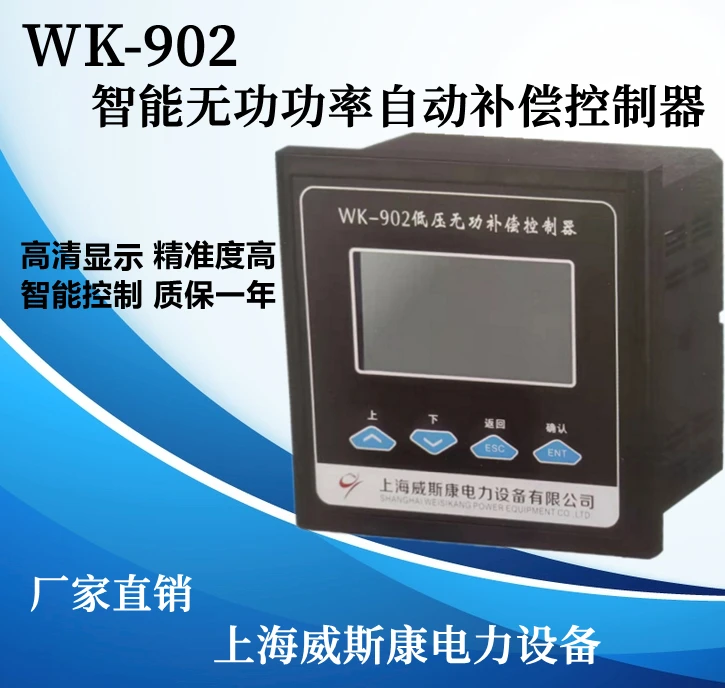 

Intelligent Reactive Power Automatic Compensation Controller WK-902 Low Voltage Reactive Power Compensation Control