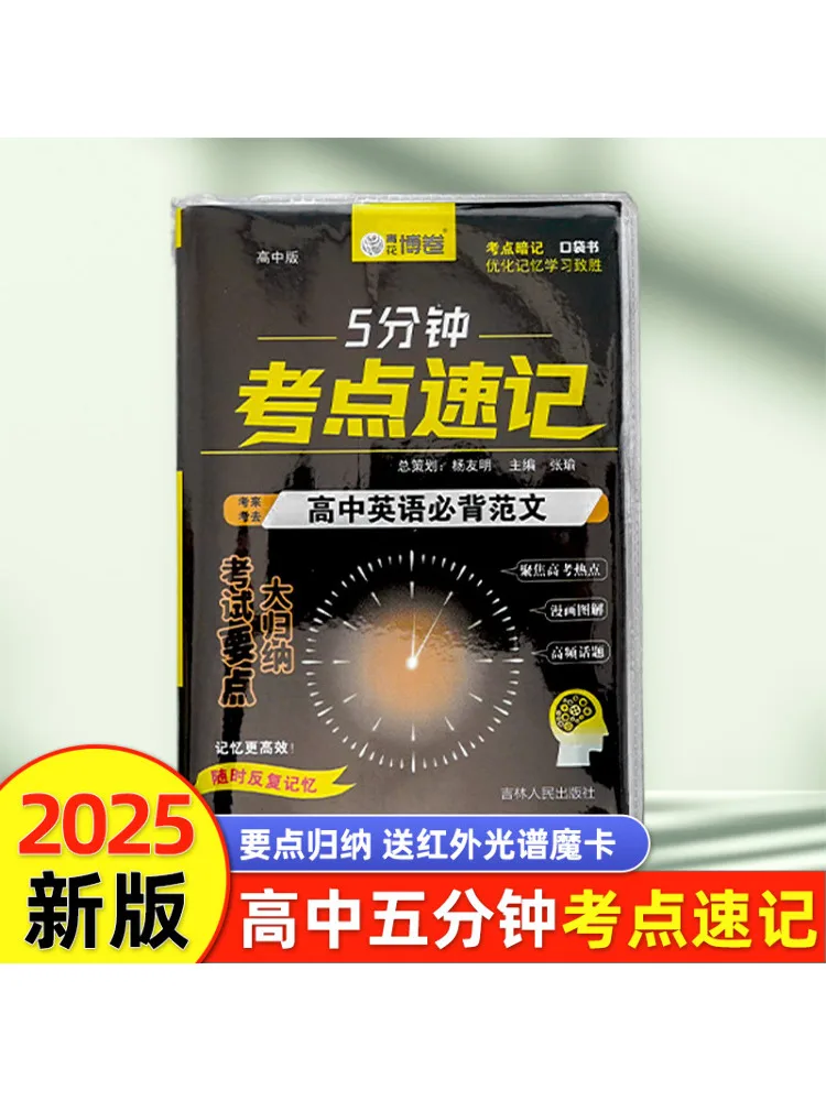 

Book-Winshare High School English Must Memorize Model Essays
