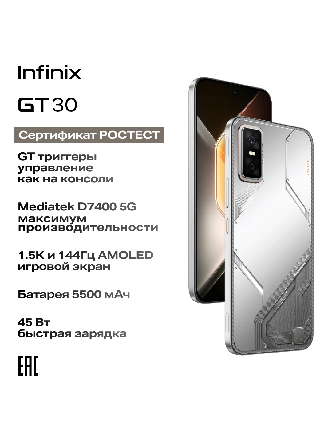 Infinix Смартфон GT 30 5G 8/256 ГБ, белый, Русская версия, 6.78' AMOLED, NFC Infinix Смартфон GT 30 5G 8/256 ГБ, белый, Русская версия, 6.78' AMOLED, NFC