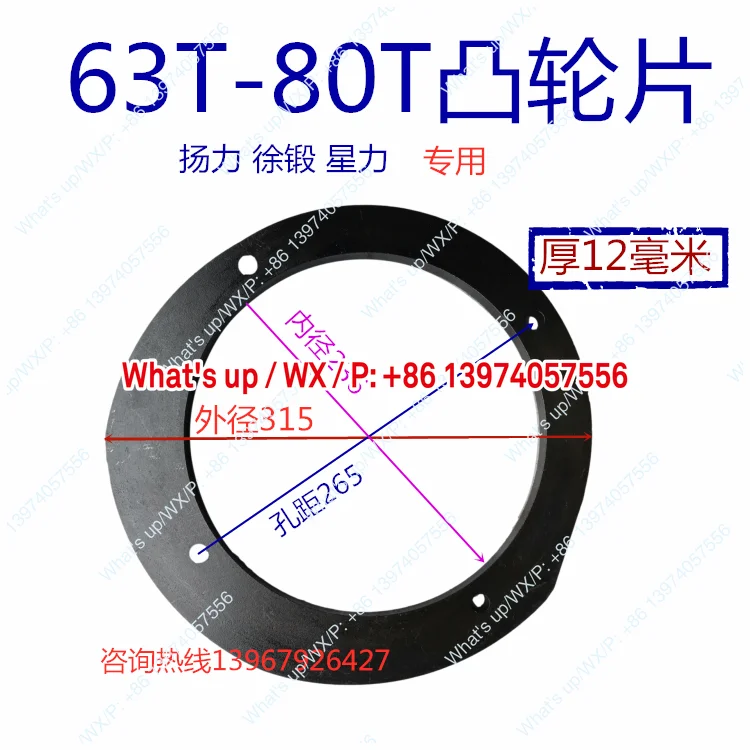 Press brake disc Cam disc, brake disc 40T 63T 80T ton Yangli Xu forging Yangli convex disc