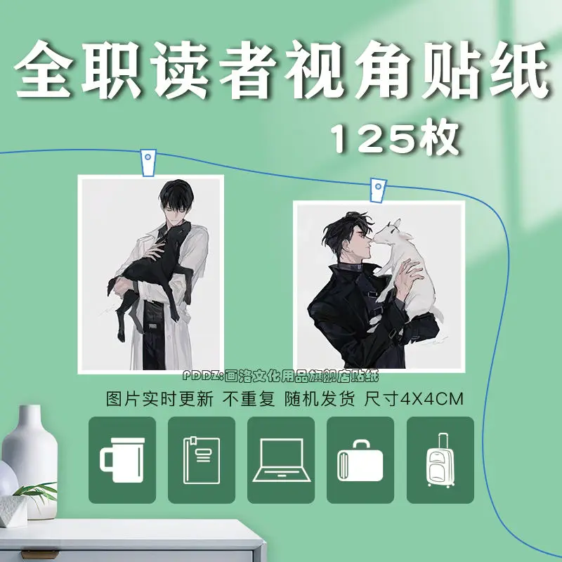 125 Pcs Korean Comic Omniscient Reader's Perspective Stickers Jin Du Zi Phone Sticker Hand Account Sticker For Laptop Luggage