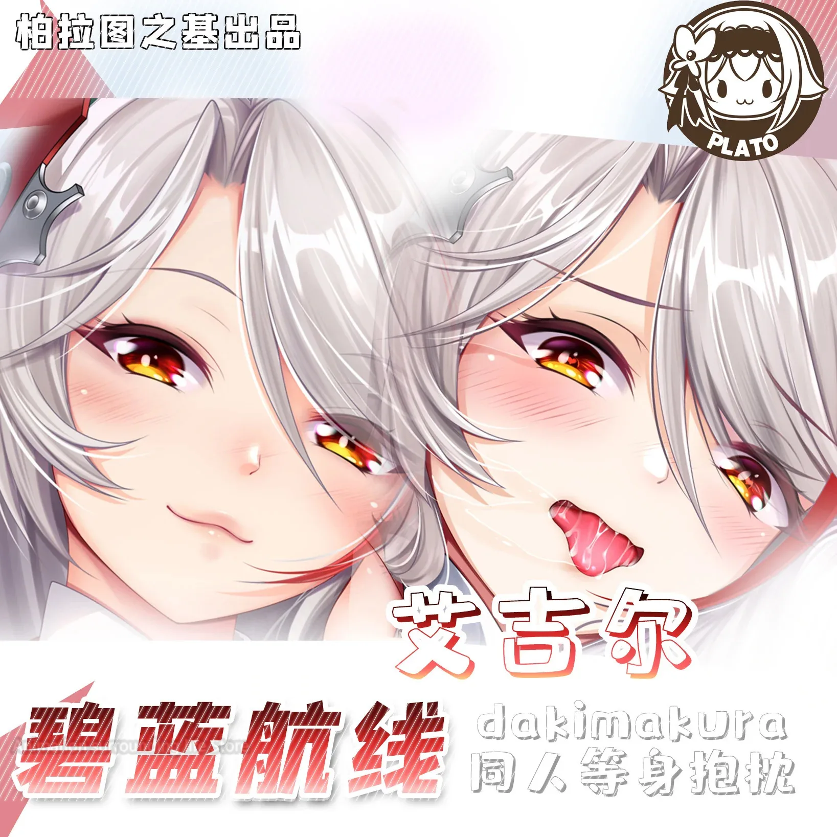 

Anime Azur Lane Prinz Eugen KMS Ägir Dakimakura 2WAY Hing Body Case Cosplay Japanese Otaku Pillow Cushion Cover Gifts