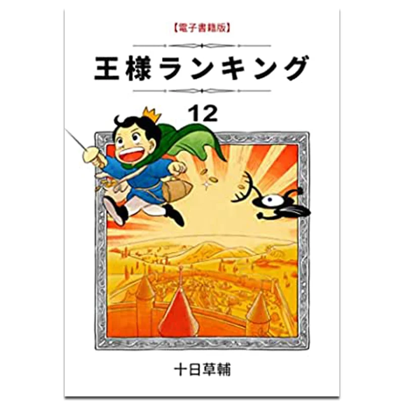 

Добавка для травы «Король Ранкс», 12-я сухожильная трава, издательство о резки, 9786263165762, книга