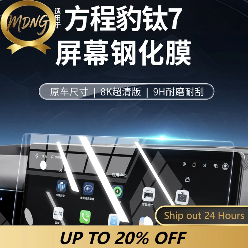 for Equation Leopard Titanium 7 Screen Tempered Film Interior Protective Film Instrument Navigation Display Interior Film