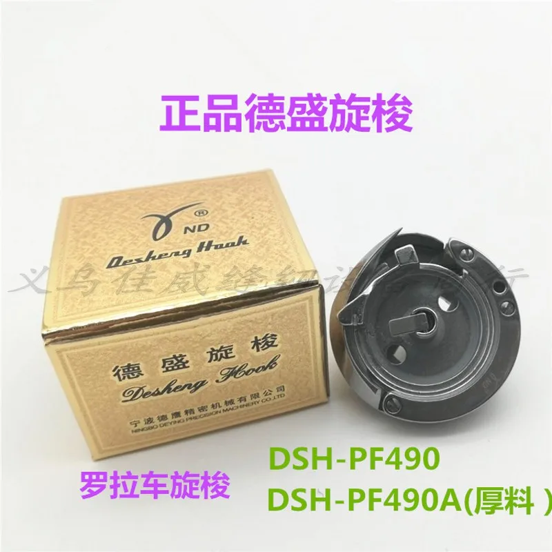 

Аутентичный роторный челнок Desheng DSH-PF 490(a) Роликовая машина Роторный челнок 8810 8820 9910 9920 Все универсальные