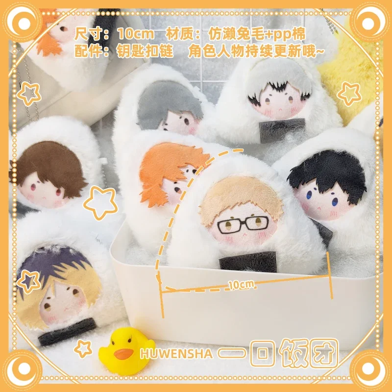 10cm Original Stuffed Anime Haikyuu Plush Doll Pendant Cute Hinata Kageyama Kozume Kenma Oikawa Tooru Sugawar KeychainToys Gift