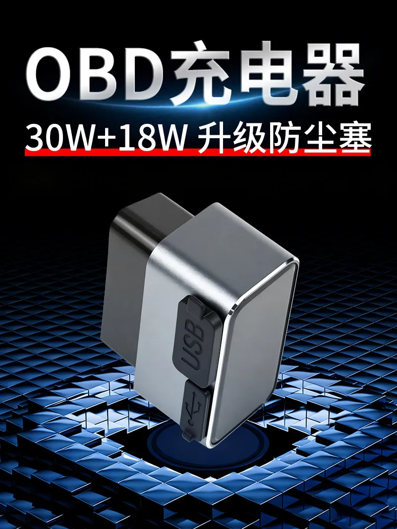 Car smart OBD pick-up, dual interface charger, mobile phone fast charging conversion plug, interior modification accessories