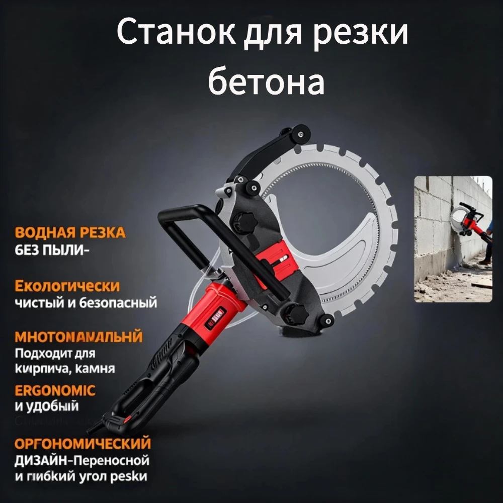 

8800W Concrete Cutting Machine - Maximum 30cm Cutting Depth, Efficient Water Cutting, Ideal for Construction Projects