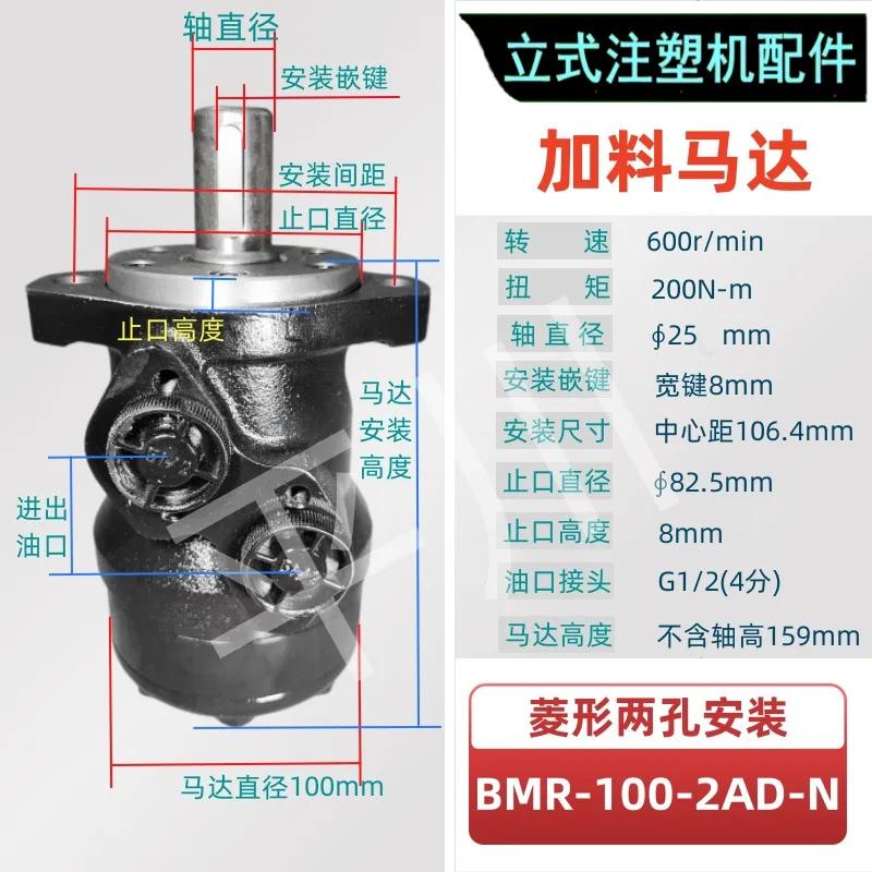 Praise Vertical Injection Molding Machine Feeding Motor BMR-100-2AD-N Hydraulic Cycloid Motor, Injection Molding Machine Parts