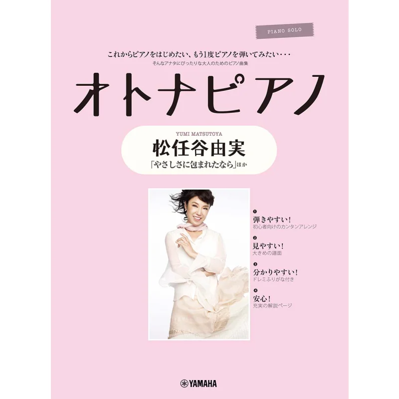 

Piano Solo Piano Piano Yumi Matsutoya Yamaha Music 9784636977417 Book