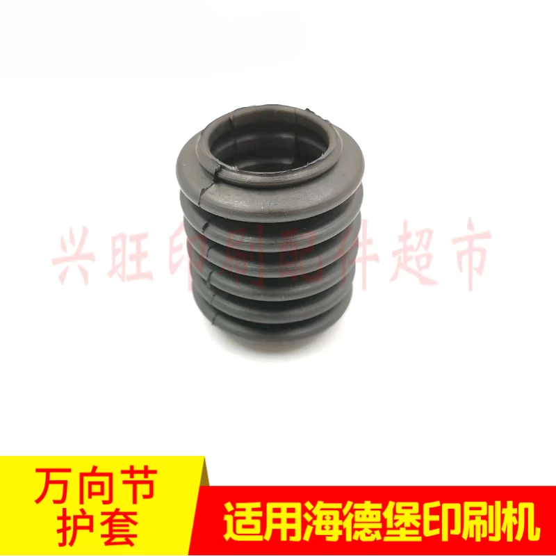 하이델베르그 MO/SM74/SM102/CD102 인쇄기 범용 조인트 커버용 2개