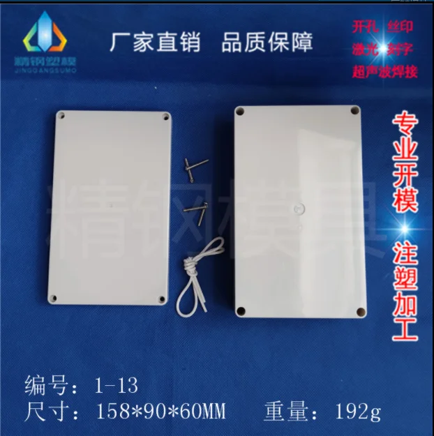 Waterproof junction box plastic shell rainproof box raw material production 1-13 size 158X90X60