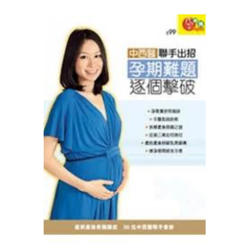 الطب الصيني والغربي التقليدي يضم القوات لحل مشاكل الحمل واحدًا في واحد قسم ادارة 9789888506293 #1