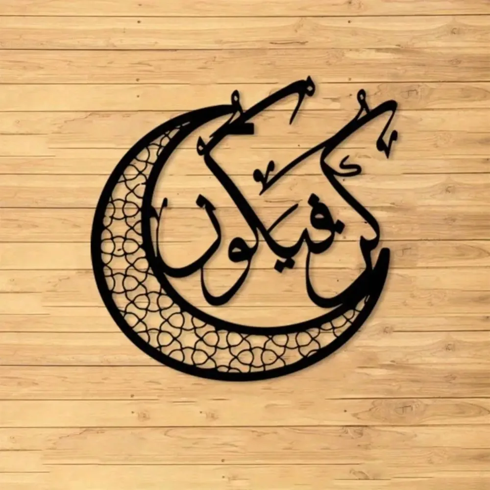 CIFBUY Iron Wall Art Islamic Calligraphy Decor Geometric Arabic Text Durable Muslim Home Prayer Room Hanging Ornament
