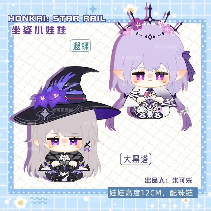 

Аниме Honkai: Star Rail Castor Herta, 12 см, плюшевая хлопковая кукла, игрушка Данго, игра, поза сидения, подвеска, игрушки, подарок для косплея