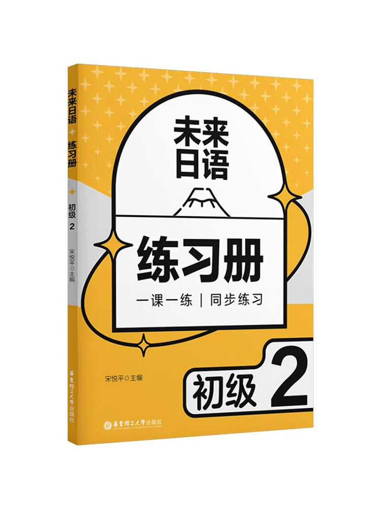 

Книга-учебник Winshare Future Japanese·elementary 2 Work