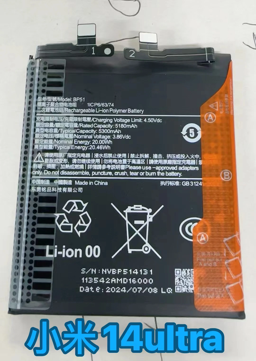 5300mAh BP51 Battery for Xiaomi Mi 14 Ultra 80W, 24031PN0DC