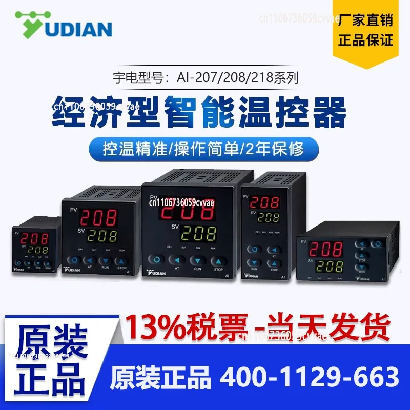 Xiamen Yudian Thermostat AI-207/208 Yudian Temperature Controller Digital Display Temperature Control Instrument PID Control