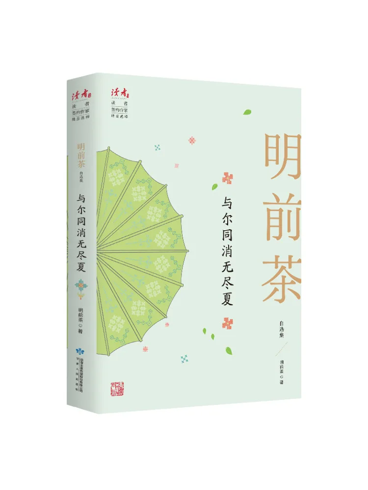 

Book-Winshare Наслаждайтесь бесконечным летом с тобой Коллекция чая Mingqian