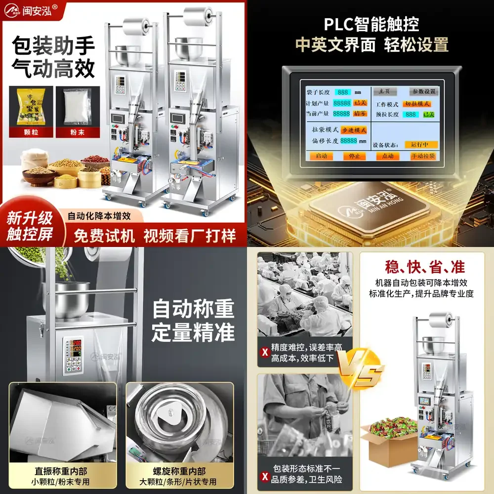 

Minan Hong Pneumatic PLC Fully Automatic Packaging Machine for Goji Berries Peanuts Granules Spices and Powder Weighing and