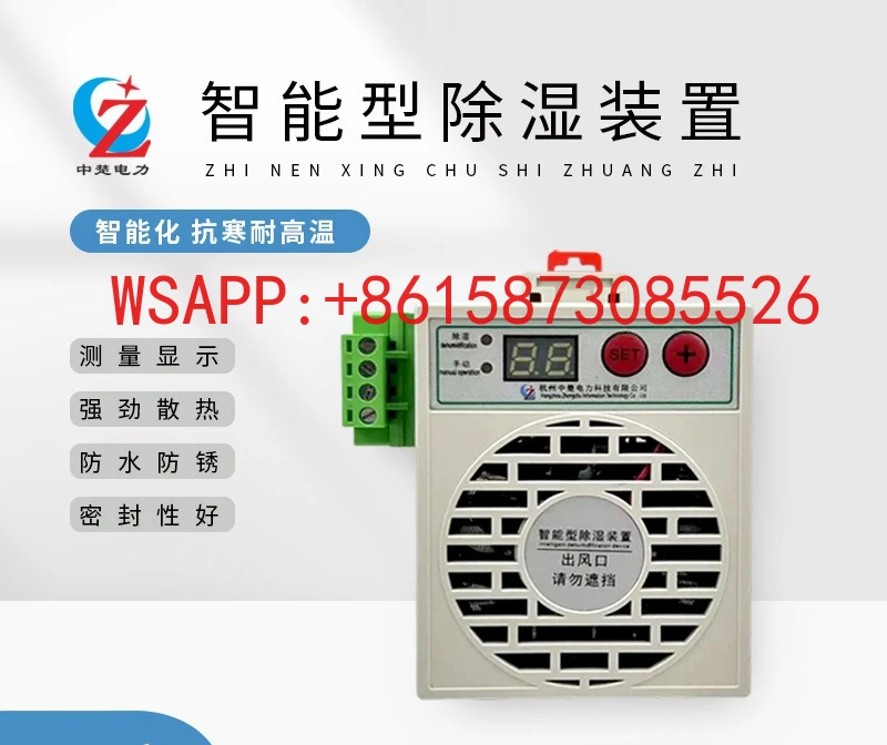 Industrial intelligent dehumidifier condensing device 15W plastic shell distribution box switchgear small dehumidifier