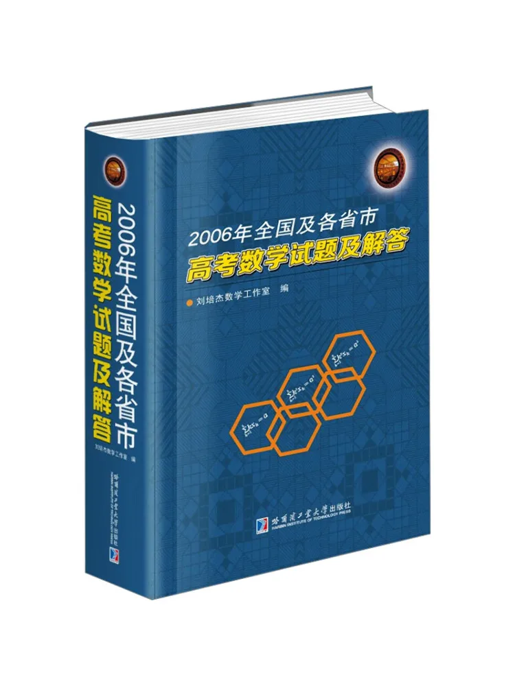

Book-Winshare 2006 National and Provincial College Entrance Examination Mathematics Questions and Answers