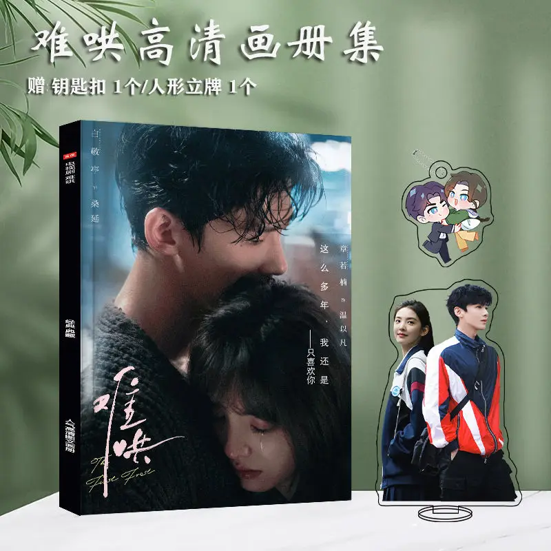 

The First Frost drama Zhang ruonan Bai jingting photobook Poster acrylic stand card Keychain badge gift box as gift for friend