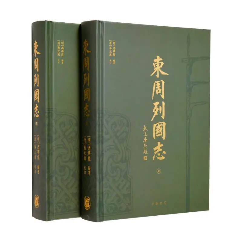 Chronicles Of The Warring States Of The Eastern Zhou Dynasty 9789888861637