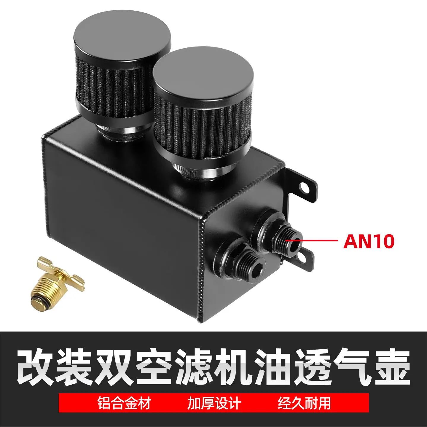 

Automobile modified double air filter oil ventilation pot Oil and gas separation Secondary air intake protection AN10 filter pot