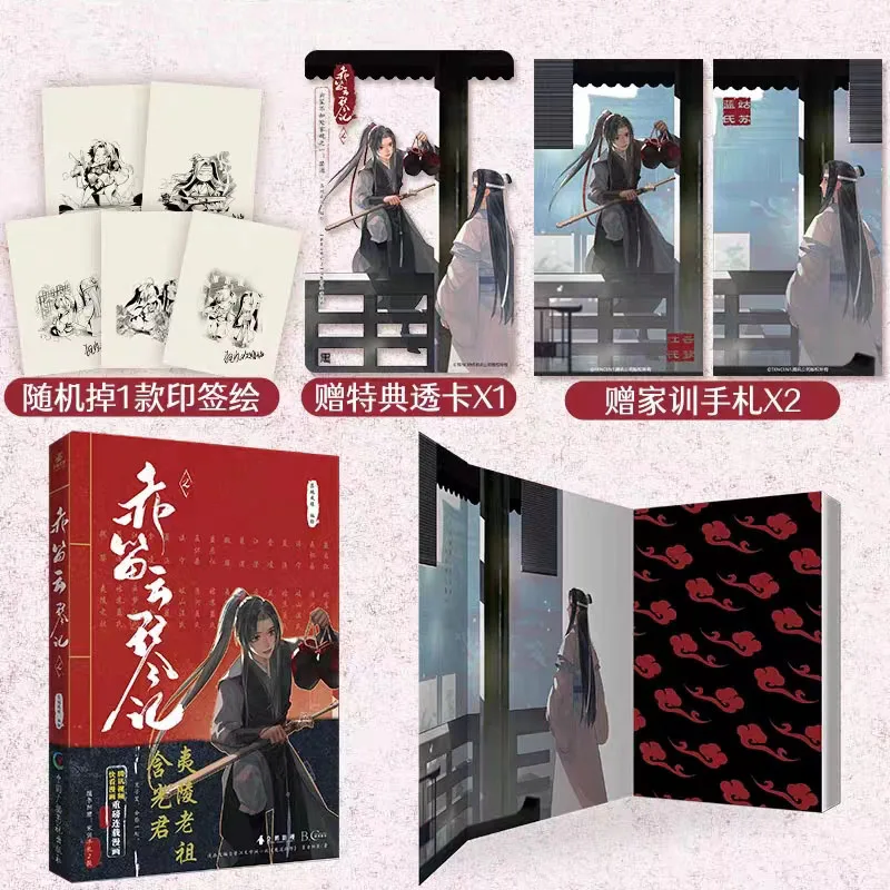 Chinese New Comic Book Chi Di Yun Qun Ji Volume 2 Mo Dao Zu Shi Wei Wuxian  Lan Wangji Ancient Fantasy BL Manga Book MXTX