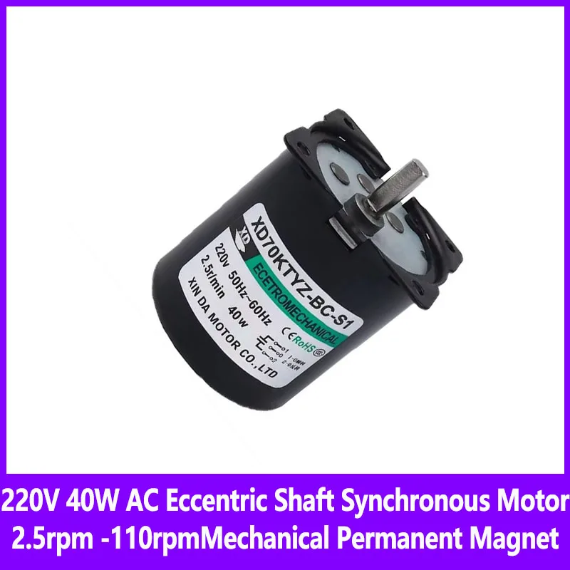 

220 В 40 Вт 70KTYZ синхронный двигатель переменного тока с эксцентриковым валом 2,5 об/мин-110 об/мин миниатюрный медленный механический двигатель с постоянным магнитом может двигаться по часовой стрелке против часовой стрелки
