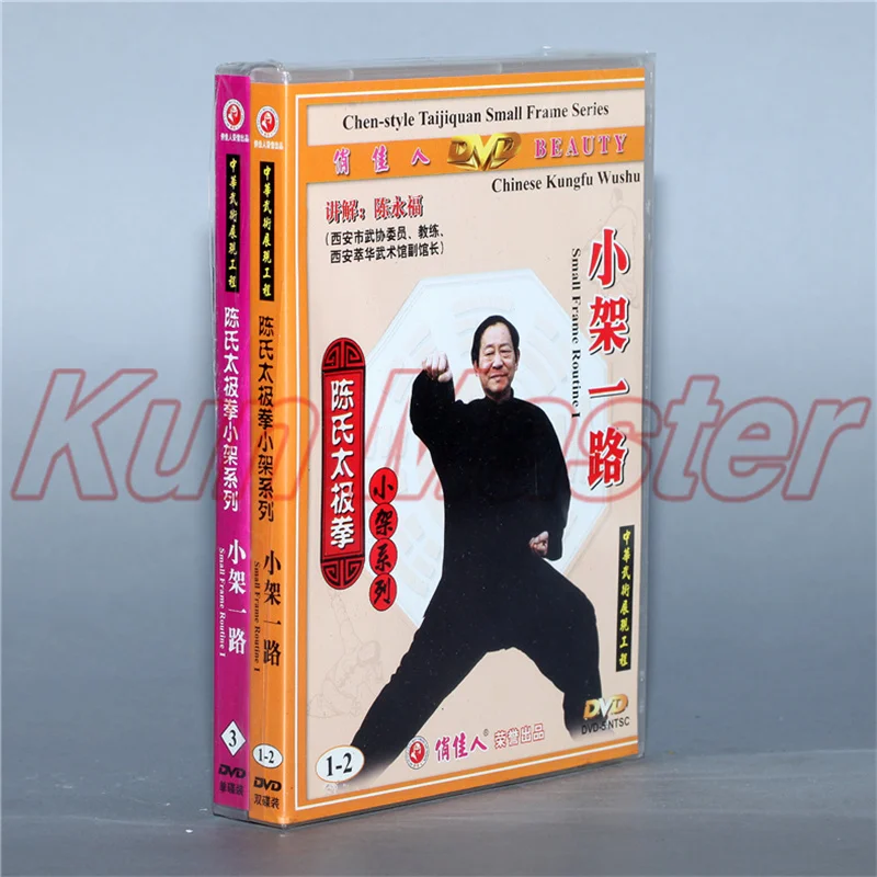 Small Frame Routine 1 Chinese Kung Fu Teaching Video English Subtitles 3 DVD