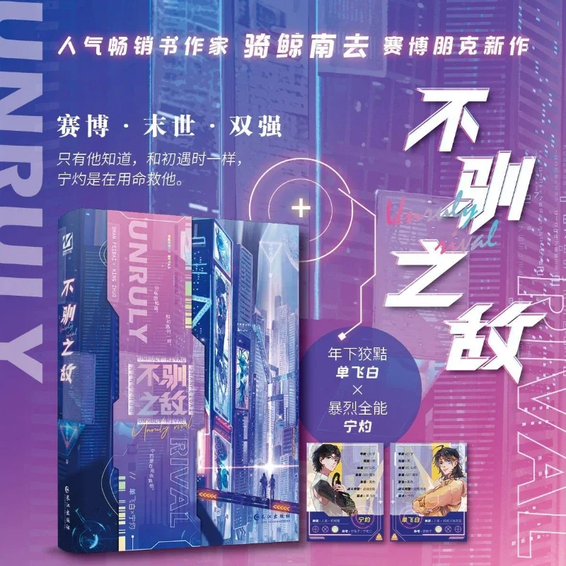 كتاب رواية Danmei Bu Xun Zhi Di من تأليف Qi Jing Nan Qu الصينيين 2 الرواية الذكور Cyberpunk Dual Fantasy Ning Zhuo، شان Baifei