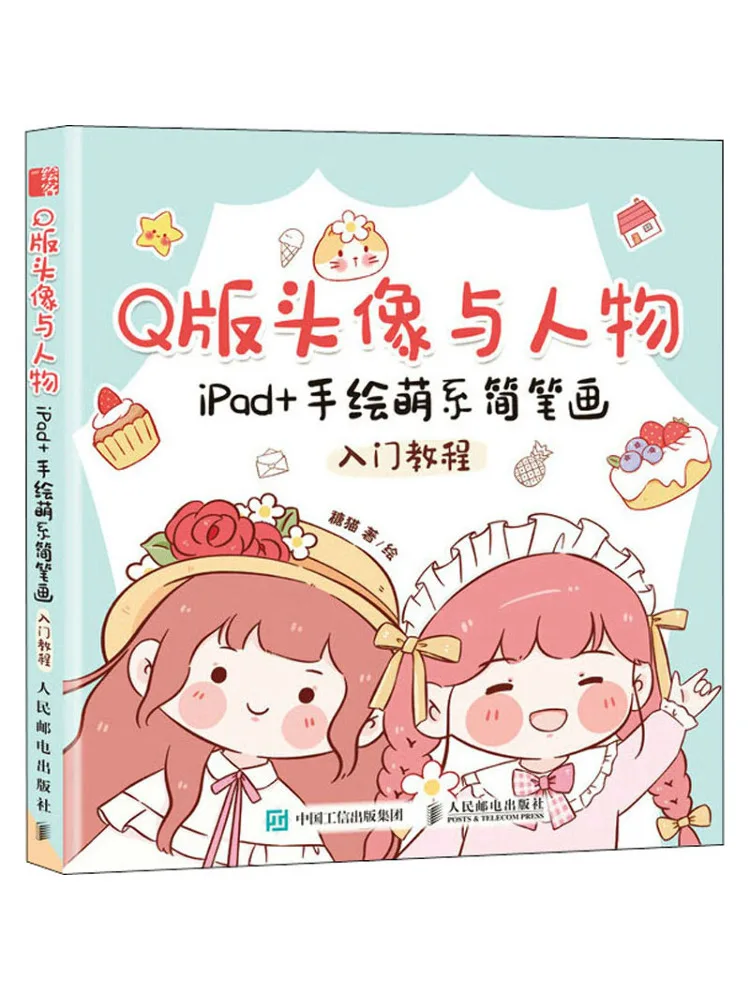Book-Winshare Q Version Avatar and Character Ipad Hand Painted Cute Simple Drawings Introductory Tutorial
