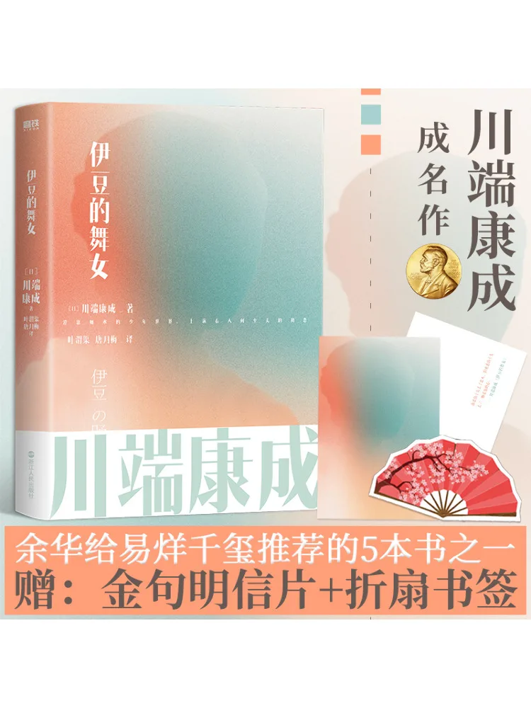 

Книга-Винзац Изу Танцующая Девушка