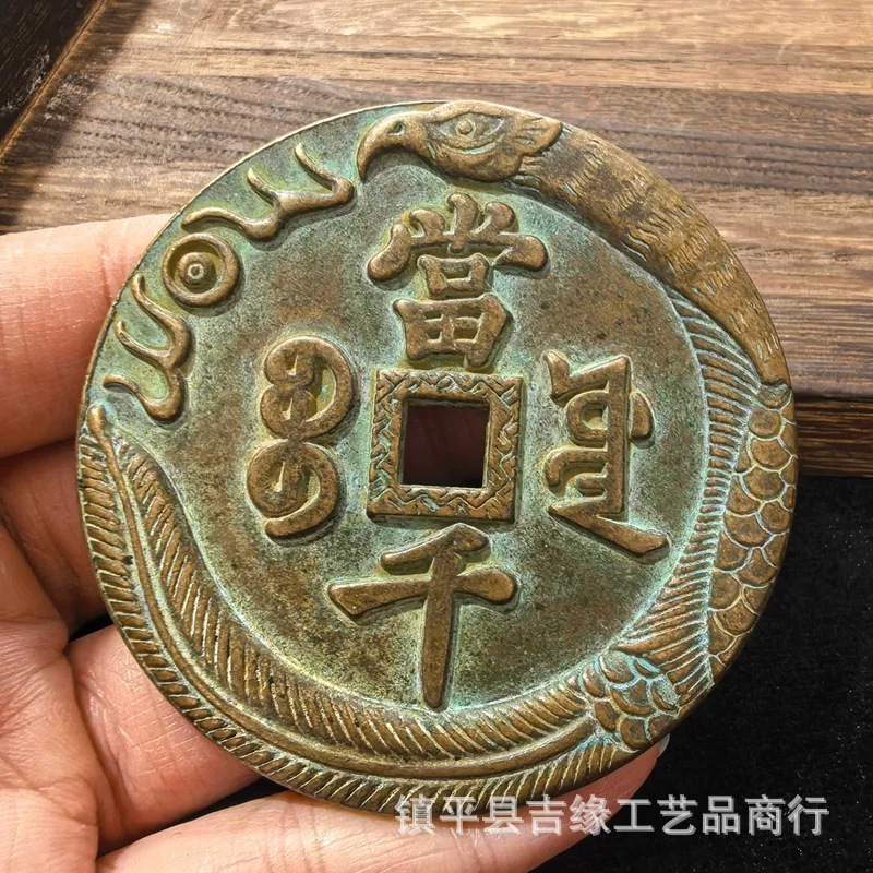 Brass Dragon and Phoenix Coin, Carved Mother Coin, Xianfeng Yuanbao, Antique Bronze Coin Collection