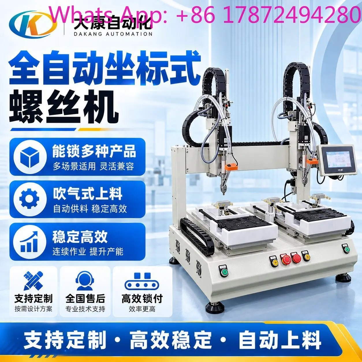 Coordinate type, platform type automatic screwdriver, desktop type automatic screwdriver manufacturer
