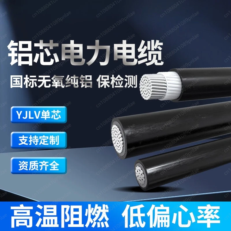 National Standard YJLV Aluminum Core Single Core Power Cable 35-240mm² for Engineering