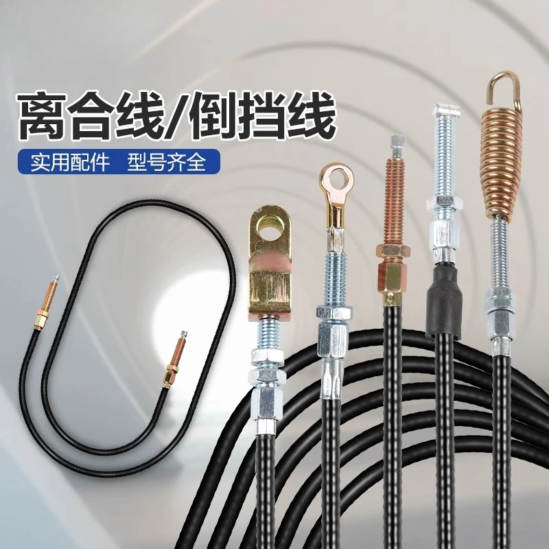 

Аксессуары для микрокультиватора, масляная машина для чайного масла 178F186F, обратная линия передачи, масляная машина Ци 168/170F, линия сцепления, линия сцепления