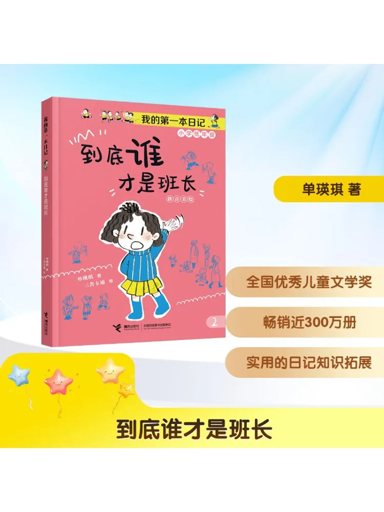 

Книга-Winshare Who Is the Class President