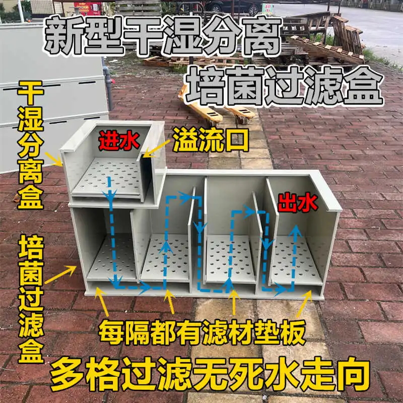 

New type of koi fish pond multi-functional filtration system dry and wet separation filter silent fish tank filtration