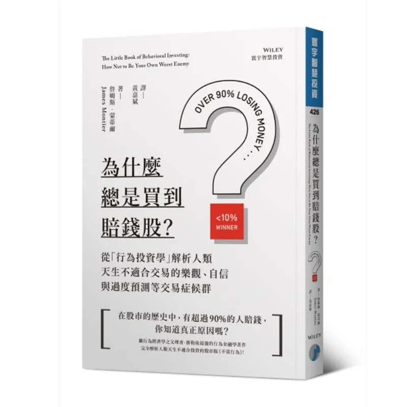 Why Do I Always End Up Buying Losing Stocks James Montiel Universal Publishing 9789869568791 Book