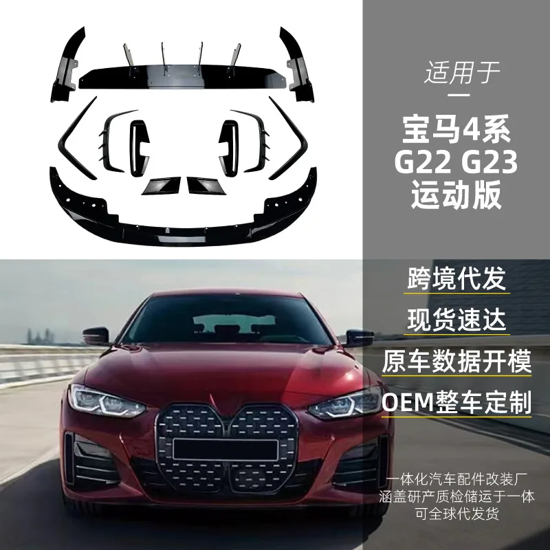 

Suitable for BMW 4 Series G22 G23 MP front lip, front air intake, rear corner wrap, rear blade cross-border modification parts