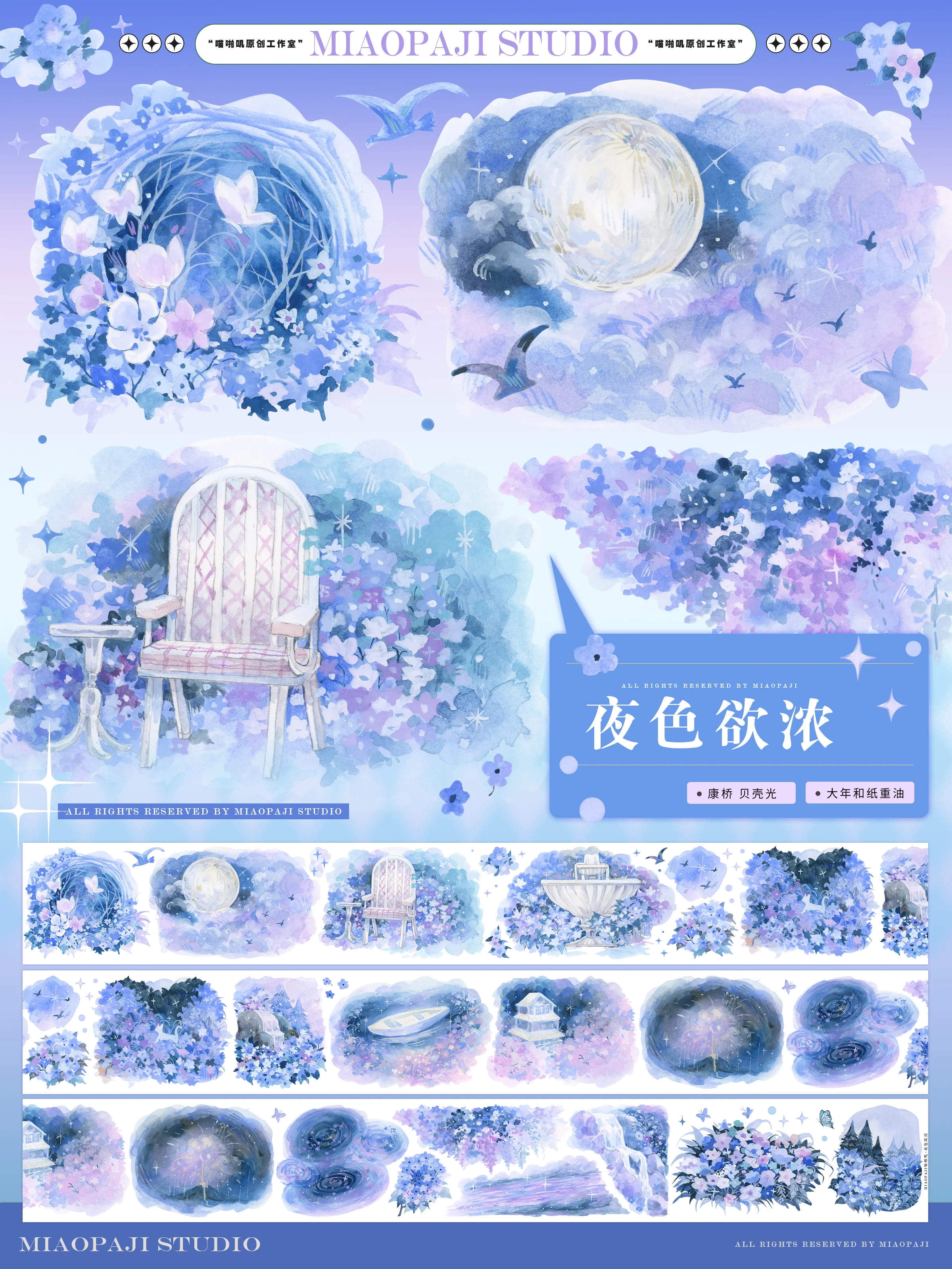 flor-por-la-noche-washi-pet-tape-shiny-miaopaji-studio