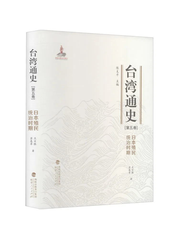 

Книга-Winshare, общая история Тайваня, том 5, период правила японского колониального языка
