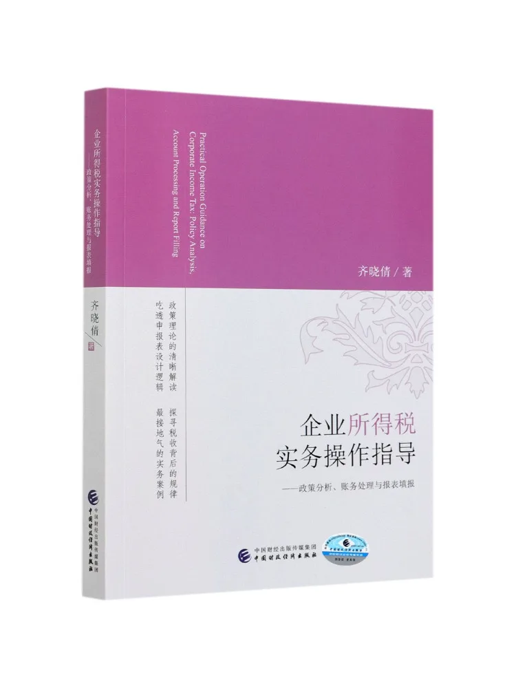 Book-Winshare Practical Guide To Corporate Income Tax Policy Analysis Accounting Handling and Statement Filling